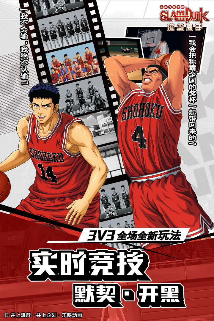 灌籃高手 正版授權(quán)手游截圖預覽