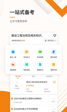 二級建造師準題庫截圖