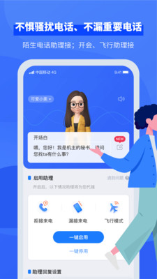 小象来电v4.2.1截图2