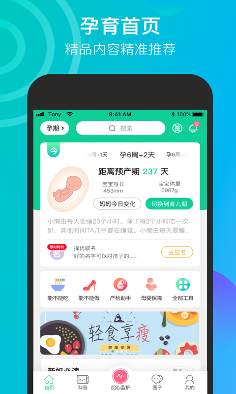 微胎心v2.6.7截图2