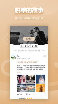 MarryU相親交友截圖