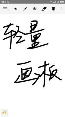 轻量画板截图1