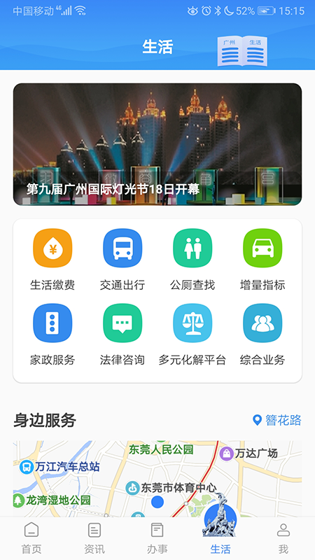 穗好办v1.1.7截图4