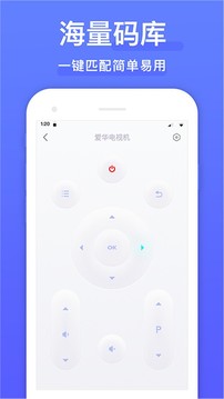 智能遥控器截图