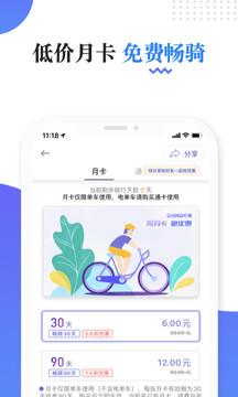叮嗒出行截圖