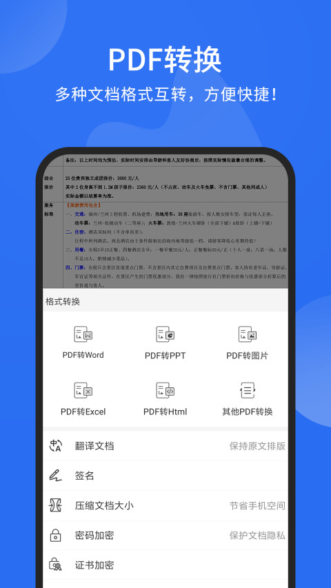 福昕PDF阅读器v9.1.3116.512da截图3