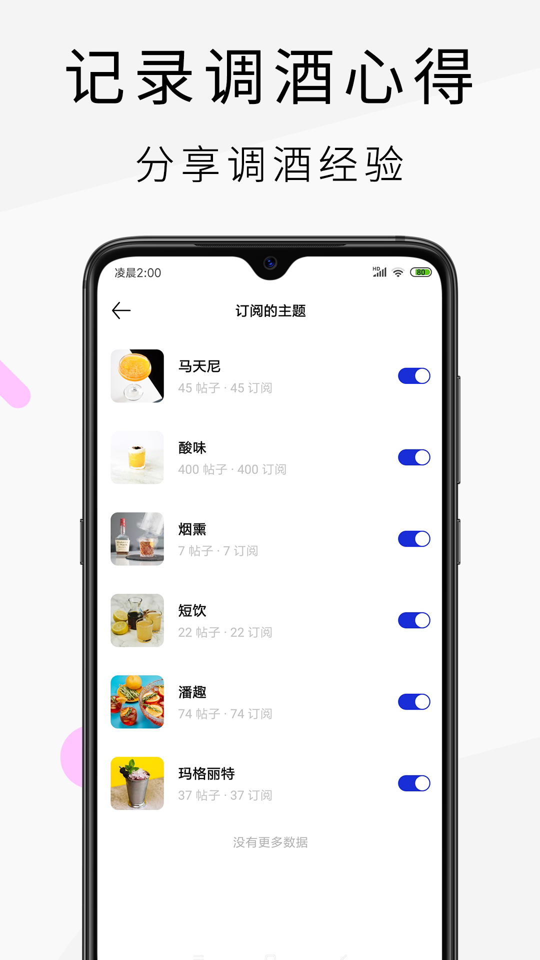 野醺v1.2.3截图5