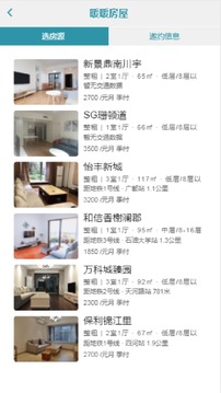 暖暖房屋截圖