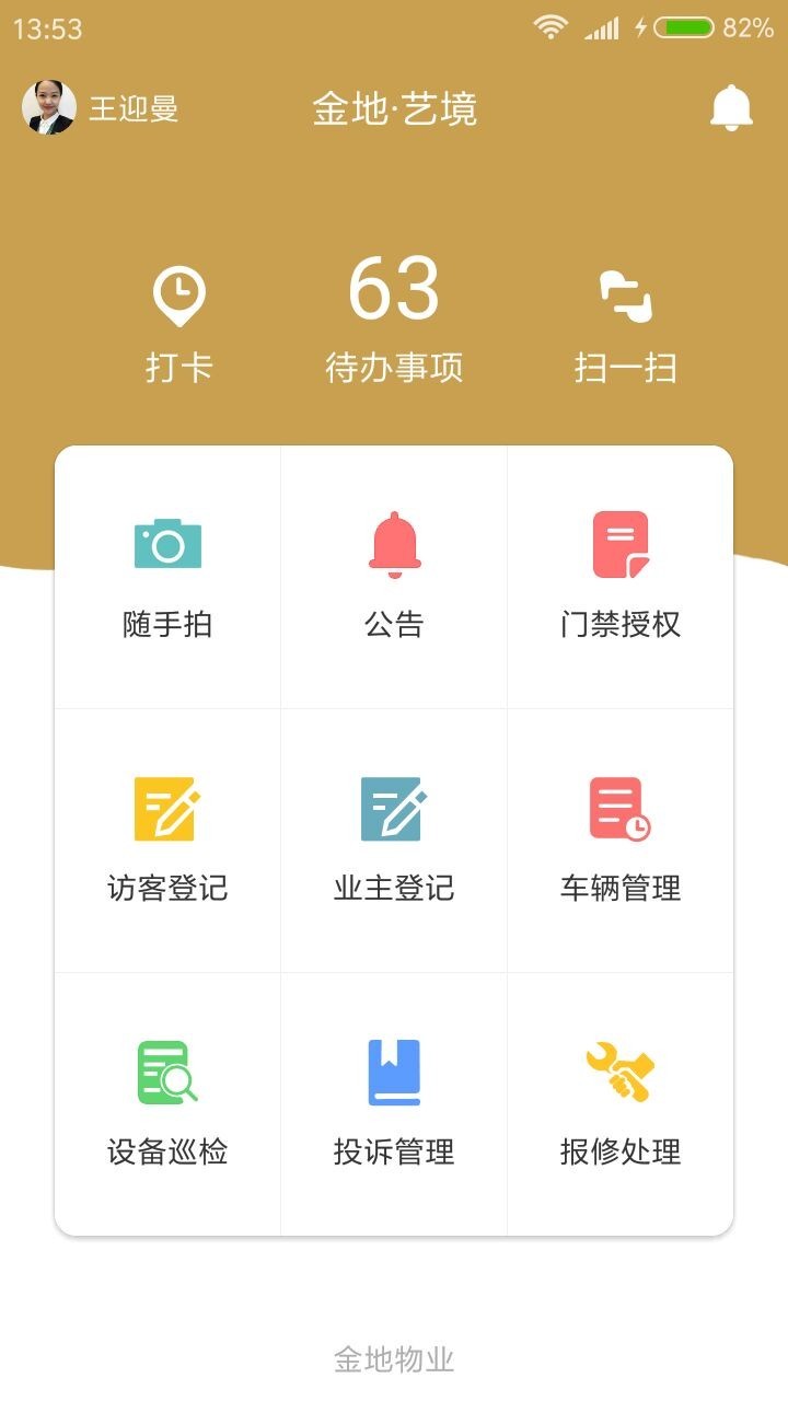 达柏眇管家截图1