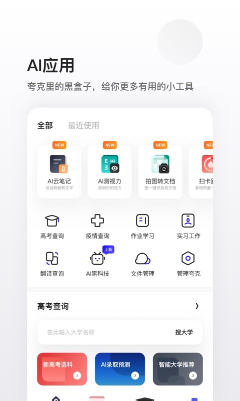 夸克v4.2.3.139截图5