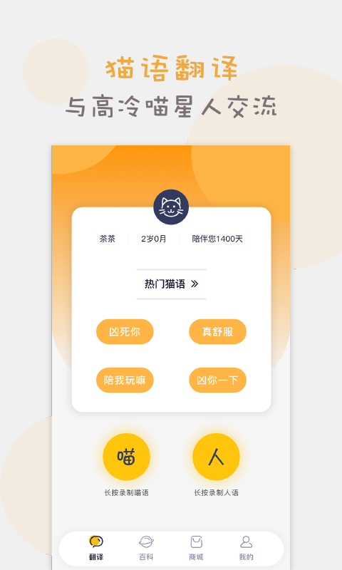 猫语翻译器v1.0.1截图1