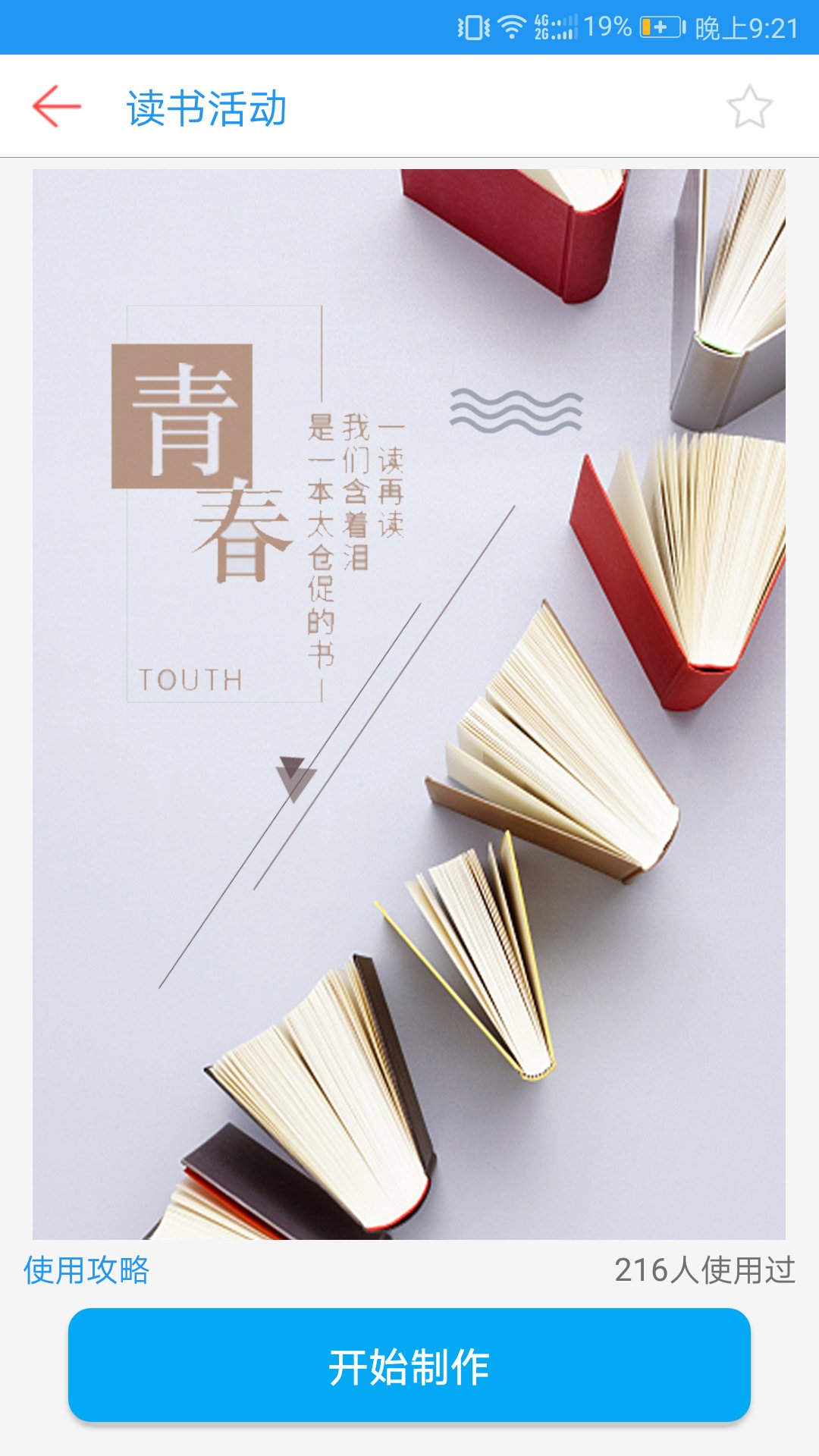 海報制作截圖預覽