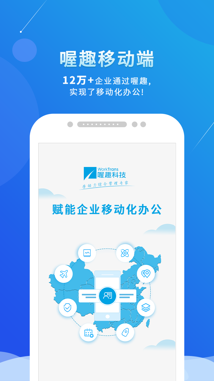 喔趣考勤v2.0.8截图1