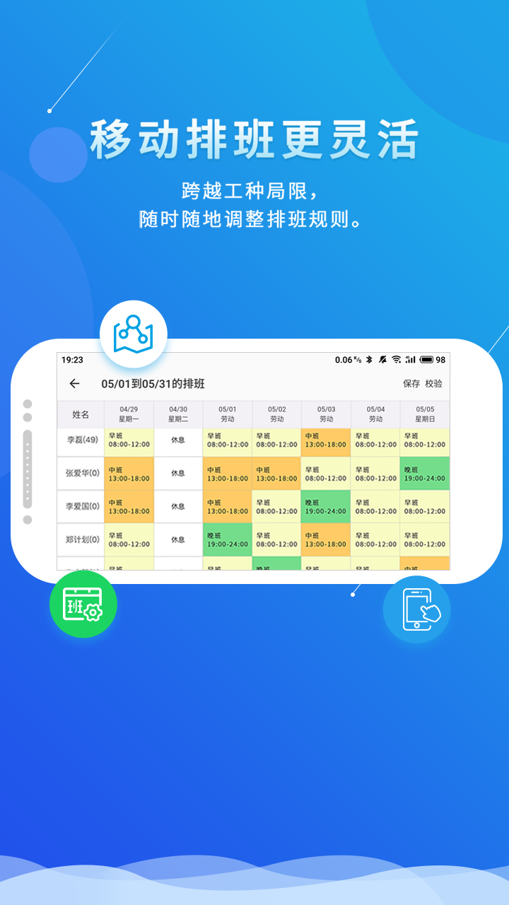 喔趣考勤v2.0.8截图5