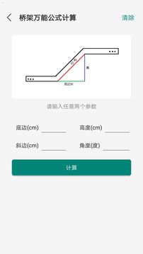 桥架弯头计算器截图