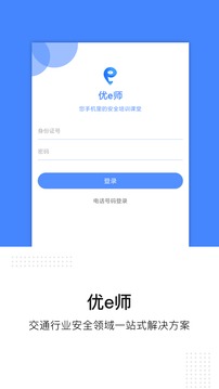 优e师行业版截图