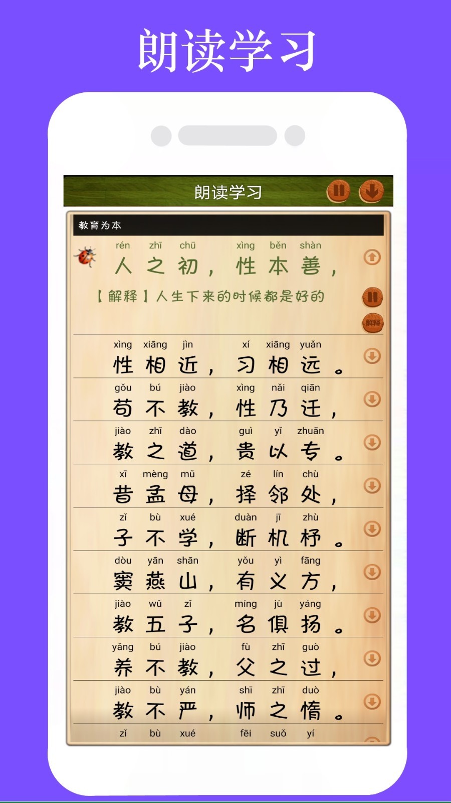 三字經(jīng)全文朗讀截圖預(yù)覽