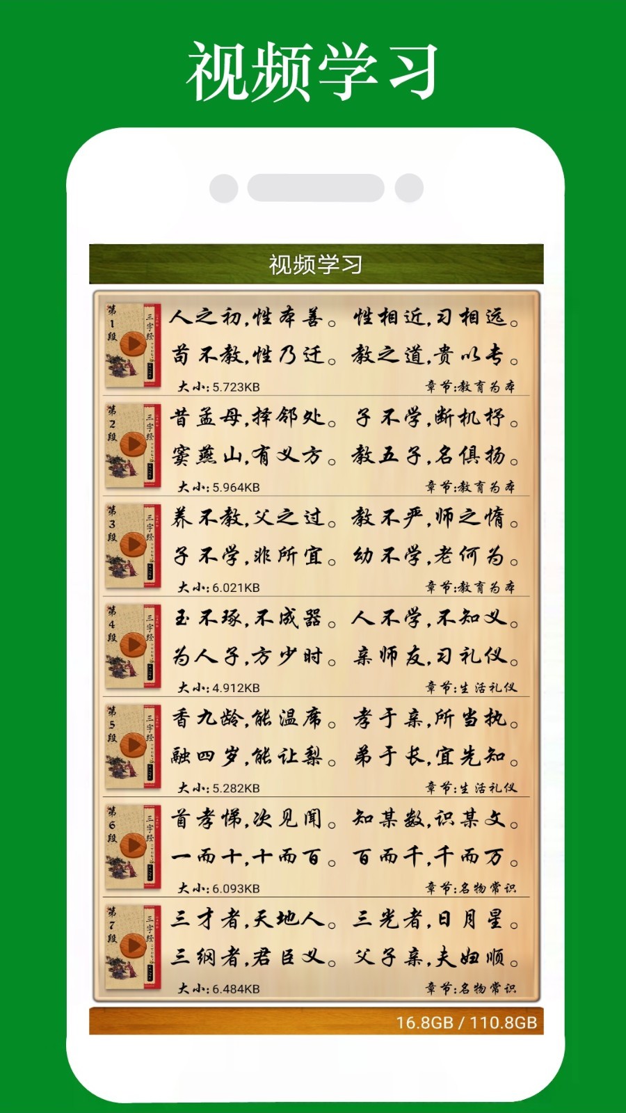 三字經(jīng)全文朗讀截圖預(yù)覽