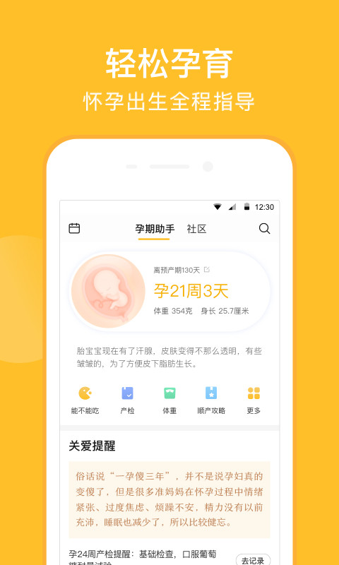 亲宝宝v8.8.5截图3