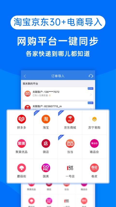 快递100v6.5.3截图4