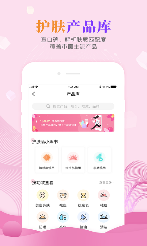 肌肤秘诀v2.8.3截图2