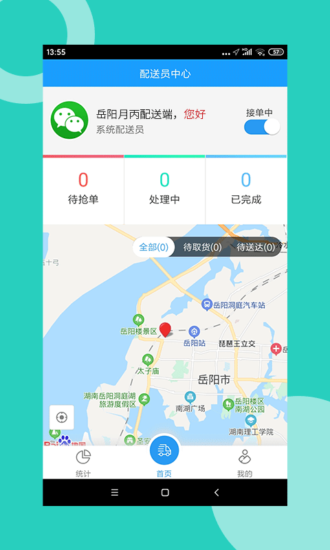 月丙网配送截图2