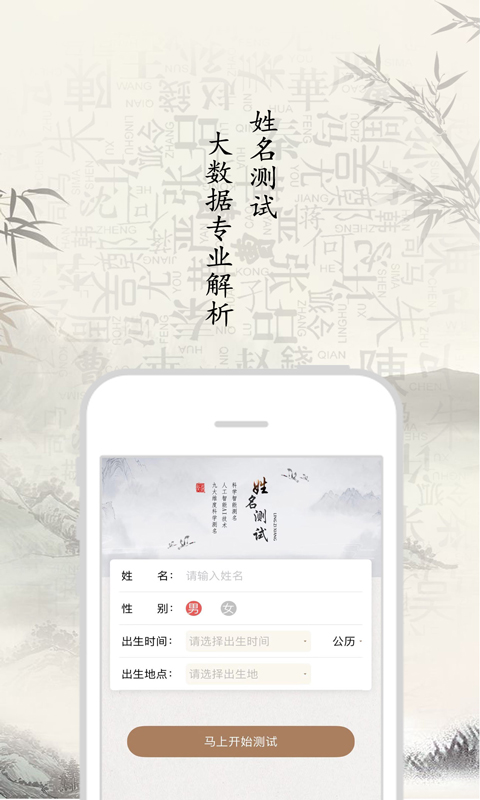 起名字大师v1.0.7截图2