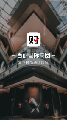 優(yōu)購時尚商城截圖預(yù)覽