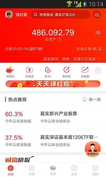 嘉實(shí)理財(cái)嘉截圖