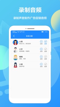 广告配音专业版截图
