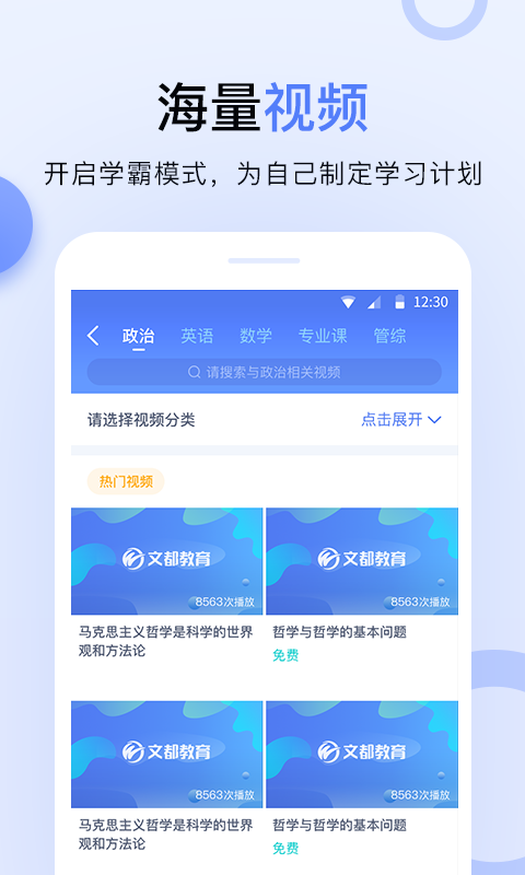 文都伴学截图3