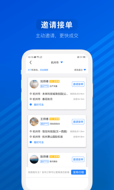 汽车票v6.6.9截图4