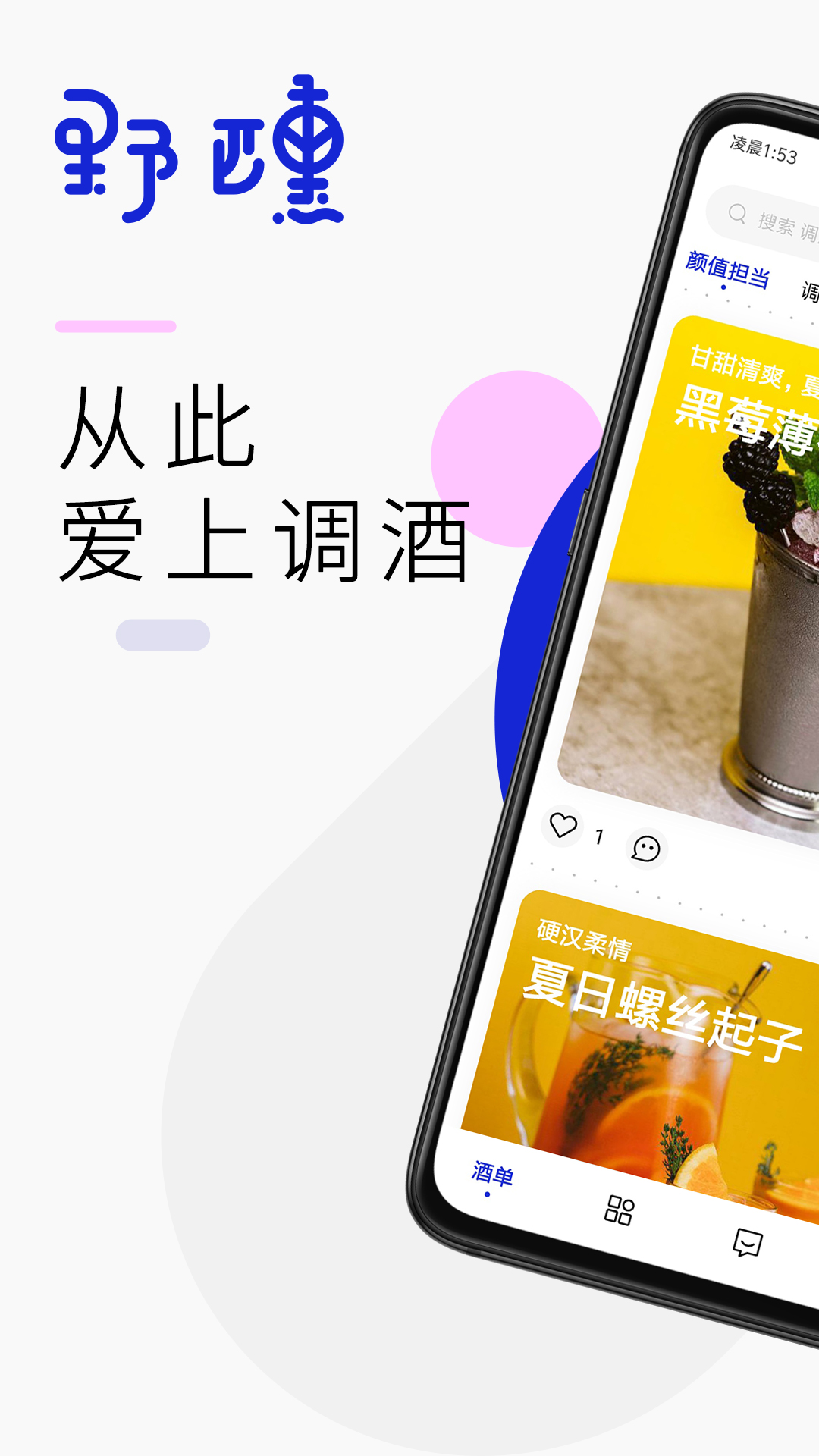 野醺v1.2.3截图1