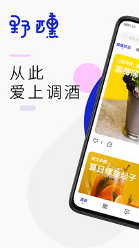 野醺截圖