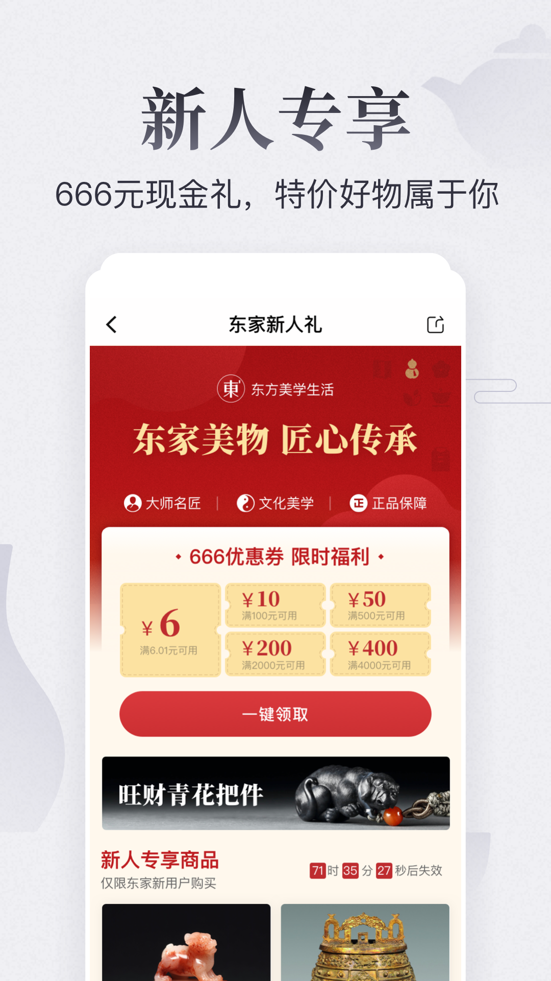 东家v5.3.1截图2