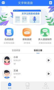 文字轉(zhuǎn)語音截圖