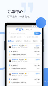卡車(chē)司機(jī)貨主版截圖