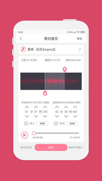 音樂剪輯截圖