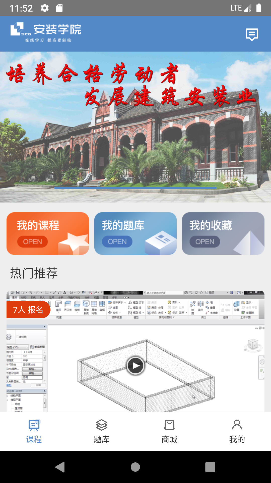 安装学院v1.2.0截图4