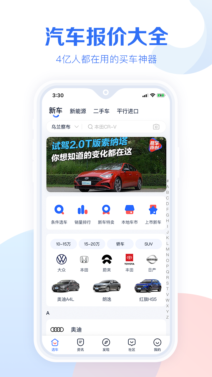 汽车报价大全v10.7截图1