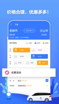 民途出行应用截图4