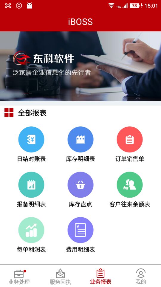 IBOSS商务版截图2