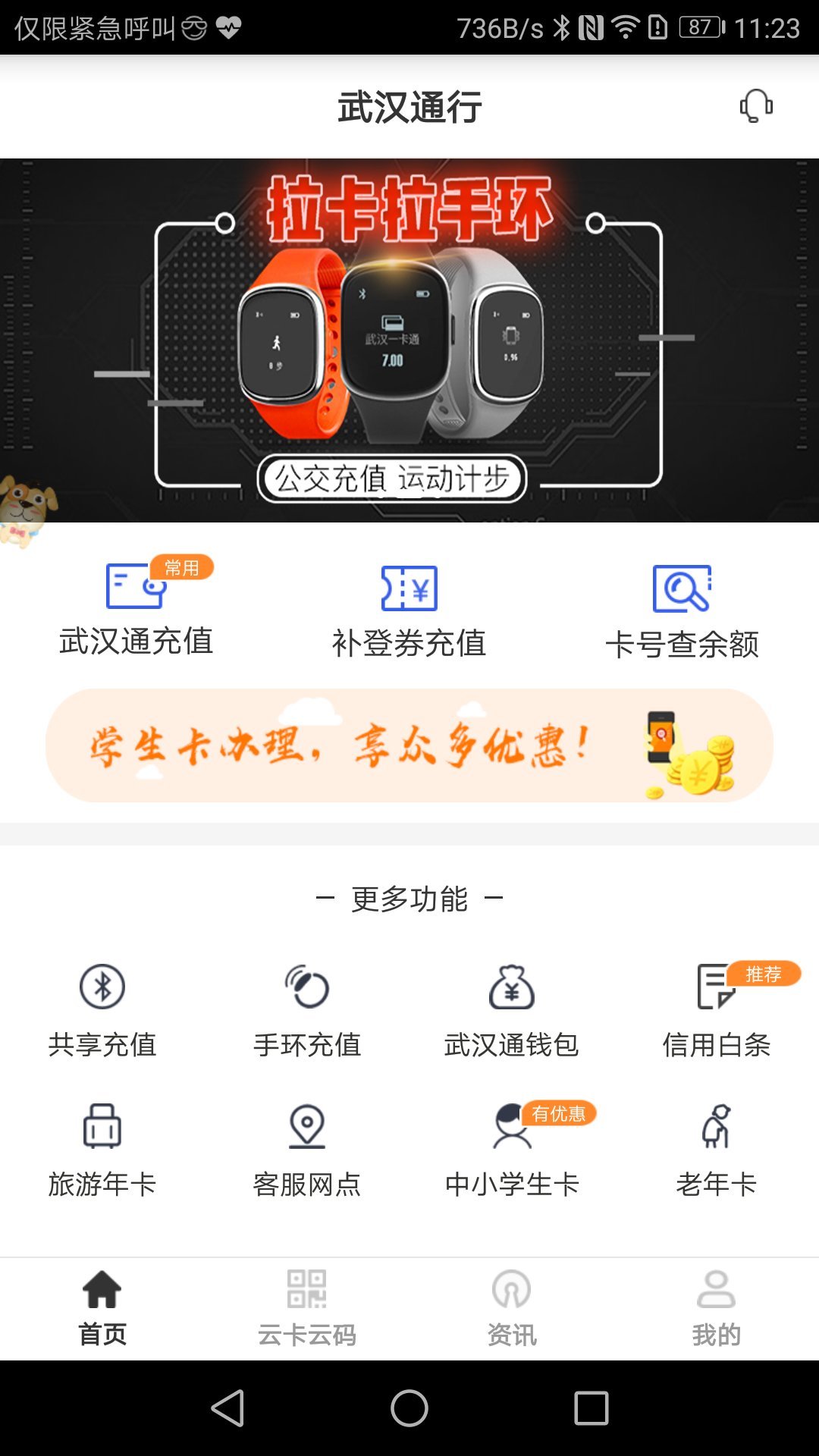 武汉通行截图1