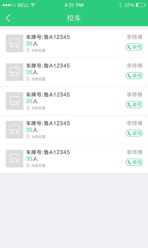 阳光少年校长版截图2