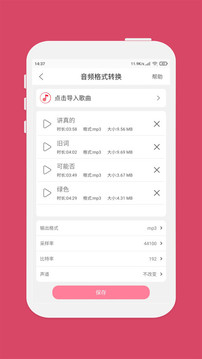 音樂剪輯截圖