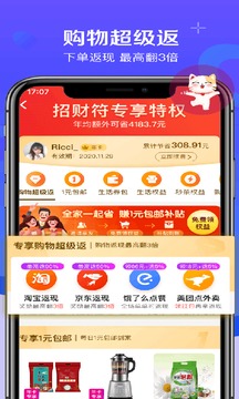 實(shí)惠喵截圖