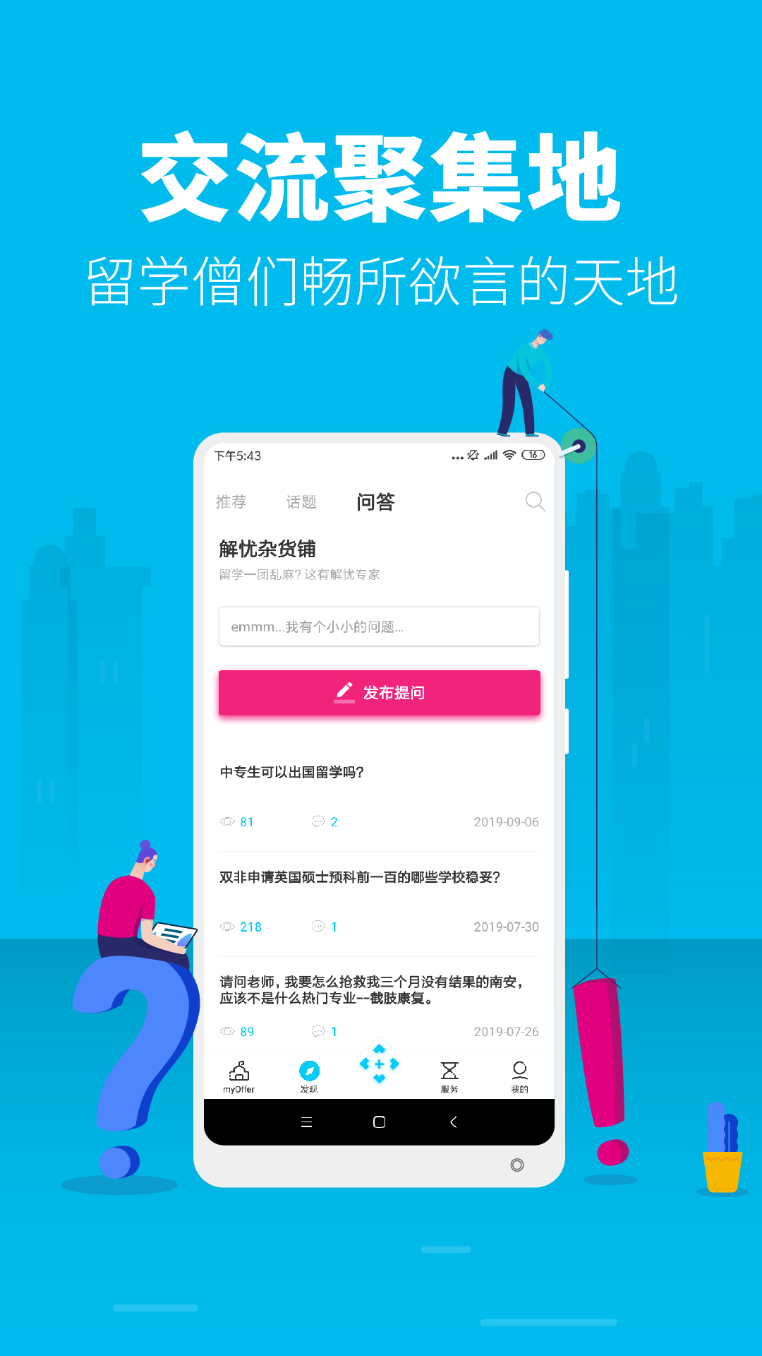 myOffer留學(xué)截圖預(yù)覽