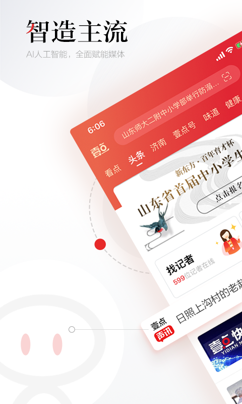 齐鲁壹点v9.0.2截图1