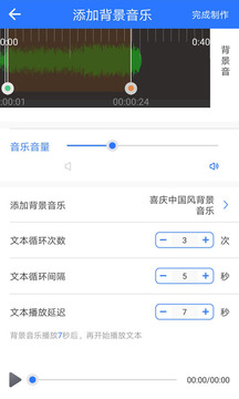 文字轉(zhuǎn)語音截圖
