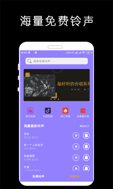 免费手机铃声库v1.0.1截图1